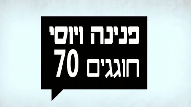 נחמה-סרטון-פרישה-בקיצור